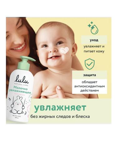 Lulu Moisturizing body milk for children - Buy Online on GoSupps.com