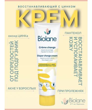 Biolane Cream for diaper scrap diaper for newborns 100 ml - Buy Online on GoSupps.com