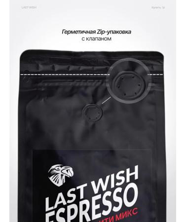 LAST WISH Espress Sviti Mix Coffee in Arabica Grain 800 g Espresso - Buy Online on GoSupps.com