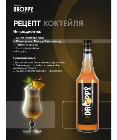 SyrupZone Syrup Pin Kolada for cocktails 1l - Buy Online on GoSupps.com