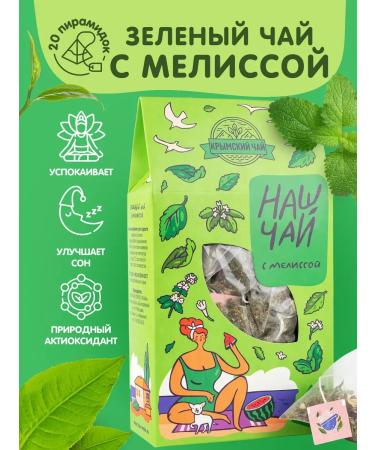Tea in bags green with lemon balm natural 20 pcs our tea