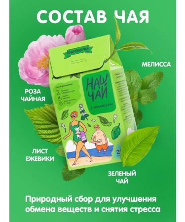 Tea in bags green with lemon balm natural 20 pcs our tea - Buy Online on GoSupps.com