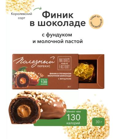 CandiePlus Dates in milk chocolate with a hazelnut 30 g
