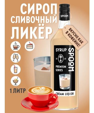 SyrupZone Syrup cream liquor 1 l (for coffee cocktails and desserts)