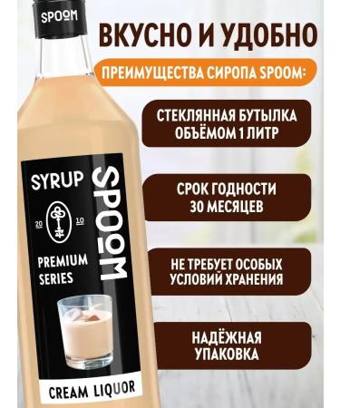 SyrupZone Syrup cream liquor 1 l (for coffee cocktails and desserts) - Buy Online on GoSupps.com