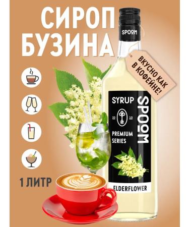 SyrupZone Buzin syrup 1 l (for coffee and cocktails)