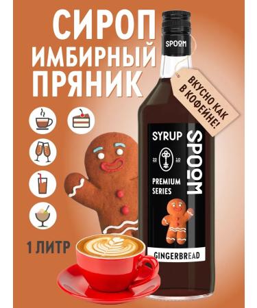 SyrupZone Syrup gingerbread 1 l (for coffee and cocktails)