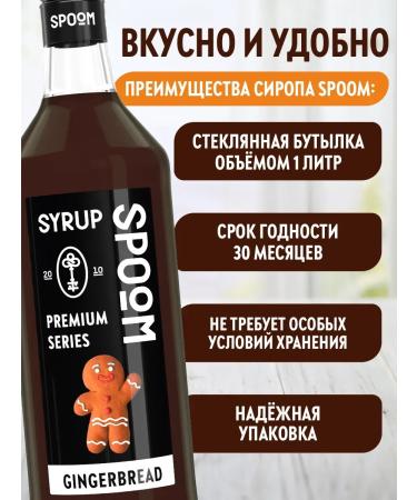 SyrupZone Syrup gingerbread 1 l (for coffee and cocktails) - Buy Online on GoSupps.com