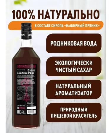 SyrupZone Syrup gingerbread 1 l (for coffee and cocktails) - Buy Online on GoSupps.com