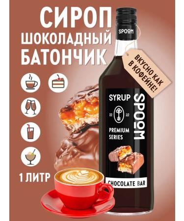 SyrupZone Chocolate bar syrup 1 l (for coffee and cocktails)
