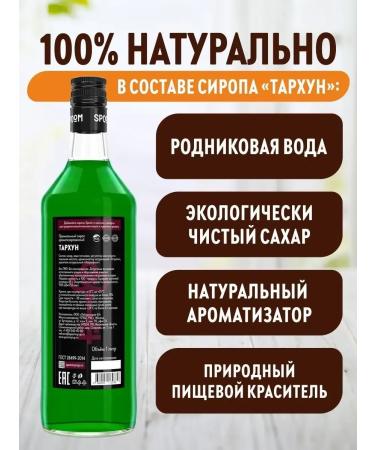 SyrupZone Tarhun syrup 1 l (for coffee and cocktails) - Buy Online on GoSupps.com