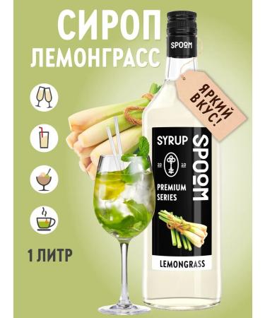 SyrupZone Lemongrass syrup 1 l (for coffee and cocktails)