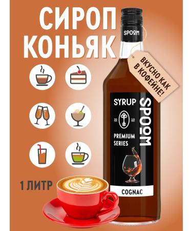 SyrupZone Cognac Syrup 1 L for coffee cocktails