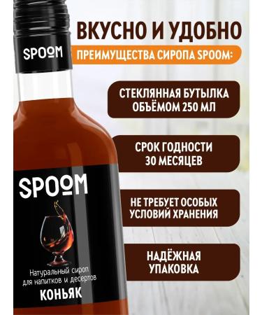 SyrupZone Cognac syrup 250 ml (for coffee and cocktails) - Buy Online on GoSupps.com