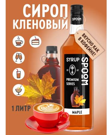 SyrupZone Maple syrup 1 l (for coffee and cocktails)