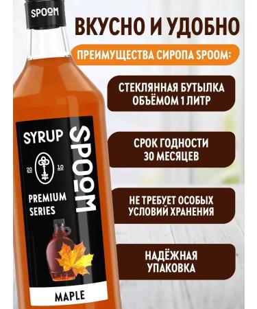 SyrupZone Maple syrup 1 l (for coffee and cocktails) - Buy Online on GoSupps.com