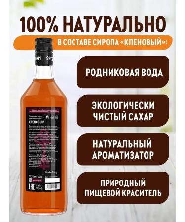 SyrupZone Maple syrup 1 l (for coffee and cocktails) - Buy Online on GoSupps.com