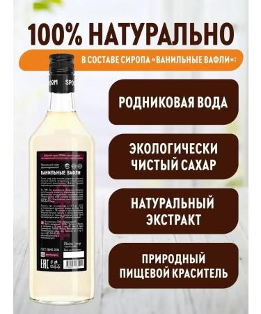 SyrupZone Vanilla waffles 1 l for coffee syrup - Buy Online on GoSupps.com