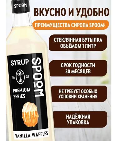 SyrupZone Vanilla waffles 1 l for coffee syrup - Buy Online on GoSupps.com