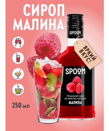 SyrupZone Malina syrup 250 ml (for coffee and cocktails)