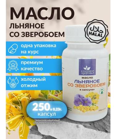 VegetabloiX Flax oil with St. John's wort of cold squeezing in capsules