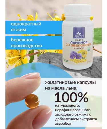 VegetabloiX Flax oil with St. John's wort of cold squeezing in capsules - Buy Online on GoSupps.com