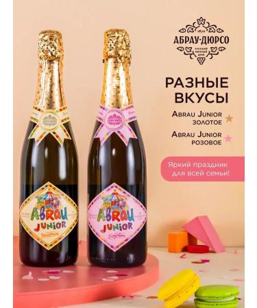 DrinkargaPlus Children's champagne Abrau Junior Golden with grape juice - Buy Online on GoSupps.com