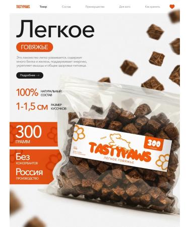 TastyPaws Treat for dogs delicious beef light 300 g