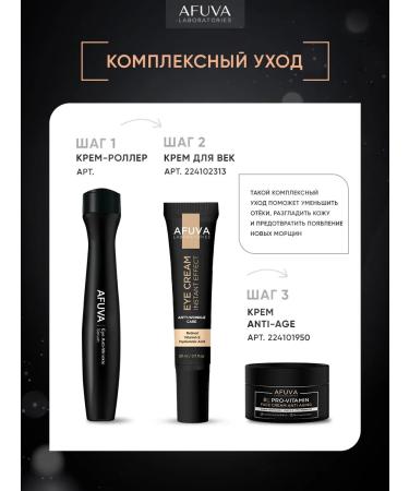 AFUVA Skin cream around the eyes and eyelids with lifting effect - Buy Online on GoSupps.com