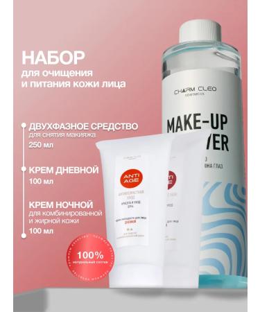 CharmCleo Set for cleansing and nutrition of the skin of the face