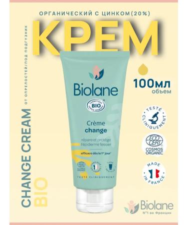 Biolane Organic cream for a diaper for newborns with zinc
