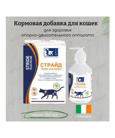 TRM Feed additive for cats healthy joints 160ml
