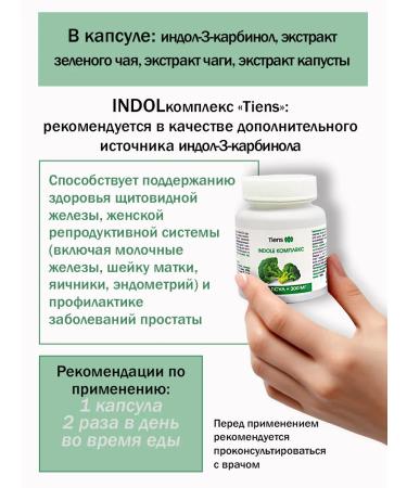 Indol capsule "Tienshi" - Buy Online on GoSupps.com