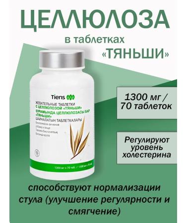 Tiens Tyansha cellulose for weight loss