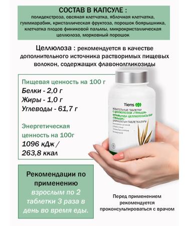 Tiens Tyansha cellulose for weight loss - Buy Online on GoSupps.com