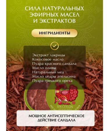 SPA CEYLON Body scrub "Red Sandal" (20g) - Buy Online on GoSupps.com