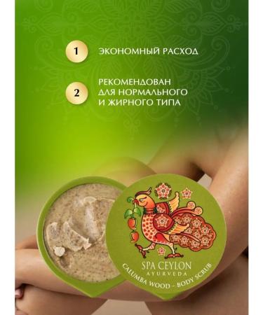 SPA CEYLON Body scrub "Kalumba tree" (20g) - Buy Online on GoSupps.com