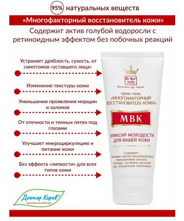 Dr Kirov / Dr Kirov Cosmetic Cream from wrinkles multifacetric restor of the skin of the face MVK - Buy Online on GoSupps.com