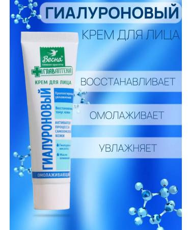 Spring hygiene Facial cream hyaluronic universal 45 ml