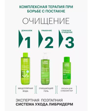 LIBREDERM Seraacin Face Toner matting oily skin 100 ml - Buy Online on GoSupps.com