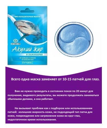 Shark Power A mask around the eyes from wrinkles and edema. Akuli fat Luchiks - Buy Online on GoSupps.com