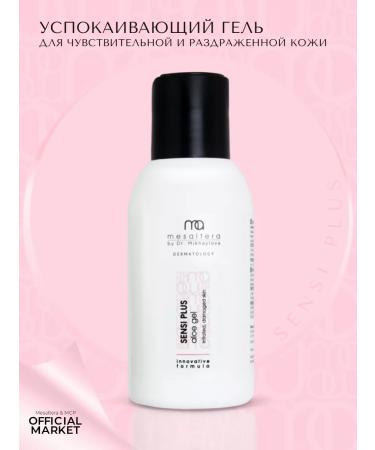 Mesaltera Salting aloe lotion gel Sensi Plus Aloe Mesulter