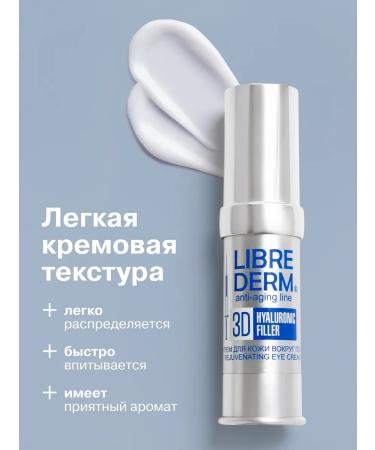 LIBREDERM Librider hyaluronic 3D filler for the skin of the eyes - Buy Online on GoSupps.com