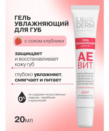 LIBREDERM Lip balm moisturizing Aevit