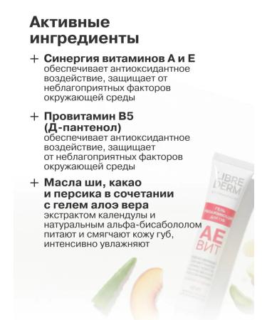 LIBREDERM Lip balm moisturizing Aevit - Buy Online on GoSupps.com