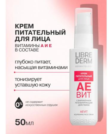 LIBREDERM Face cream anti -aging nutrient Aevit 50 ml