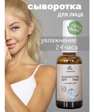 SiddhiLab Professional hyaluronic serum for the face