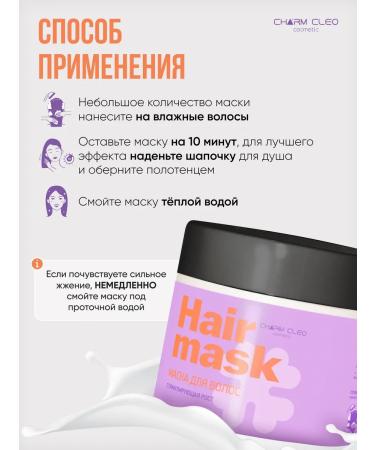 CharmCleo Shampoo and mask for strengthening and hair growth - Buy Online on GoSupps.com