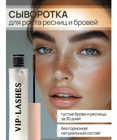 Serum for the growth of eyelashes and eyebrows Viplases