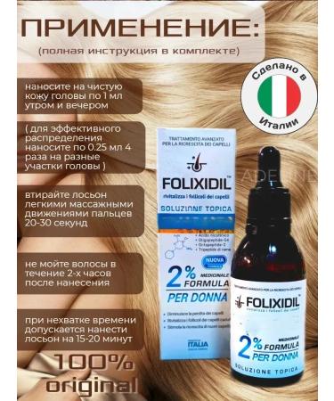 Folixidil 2% Lotion for hair growth Women's folsidyl 2% - Buy Online on GoSupps.com